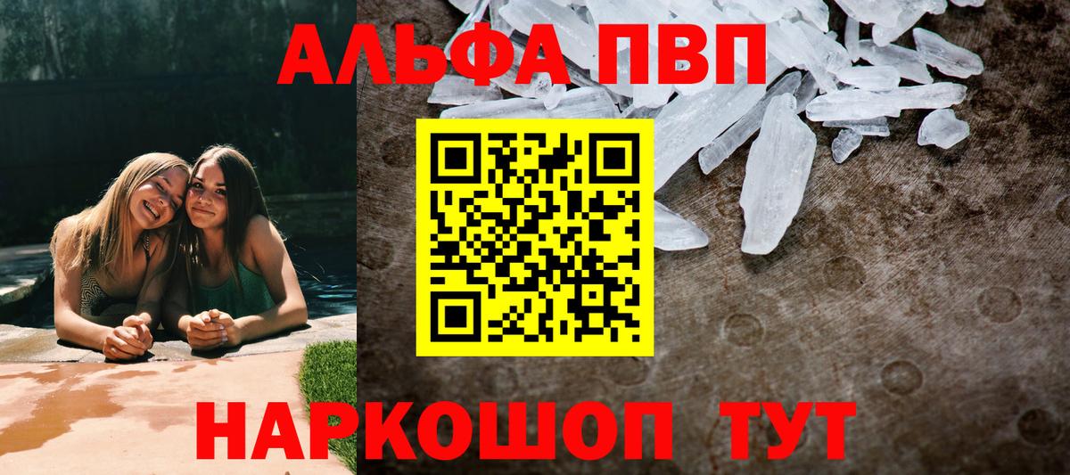 A-PVP Crystall  Alfa_PVP Соль  Вход с VPN  Железноводск  купить наркоту  A PVP СК 