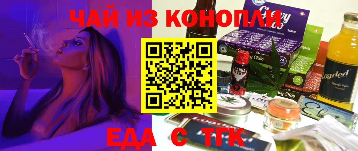 Еда ТГК конопля  Вход с VPN  Железноводск 