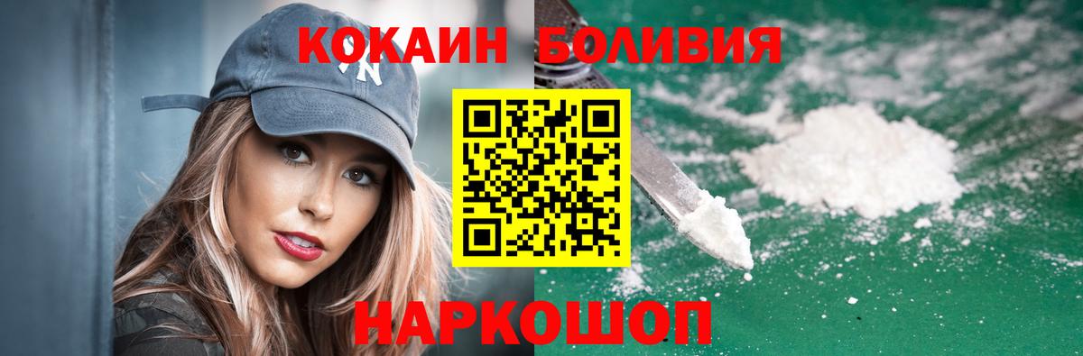 Железноводск  COCAIN VHQ  COCAIN 99%  Вход с VPN 
