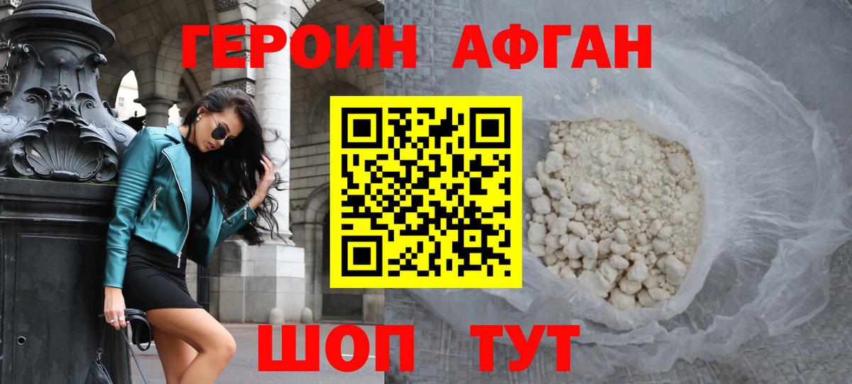 Героин белый Железноводск