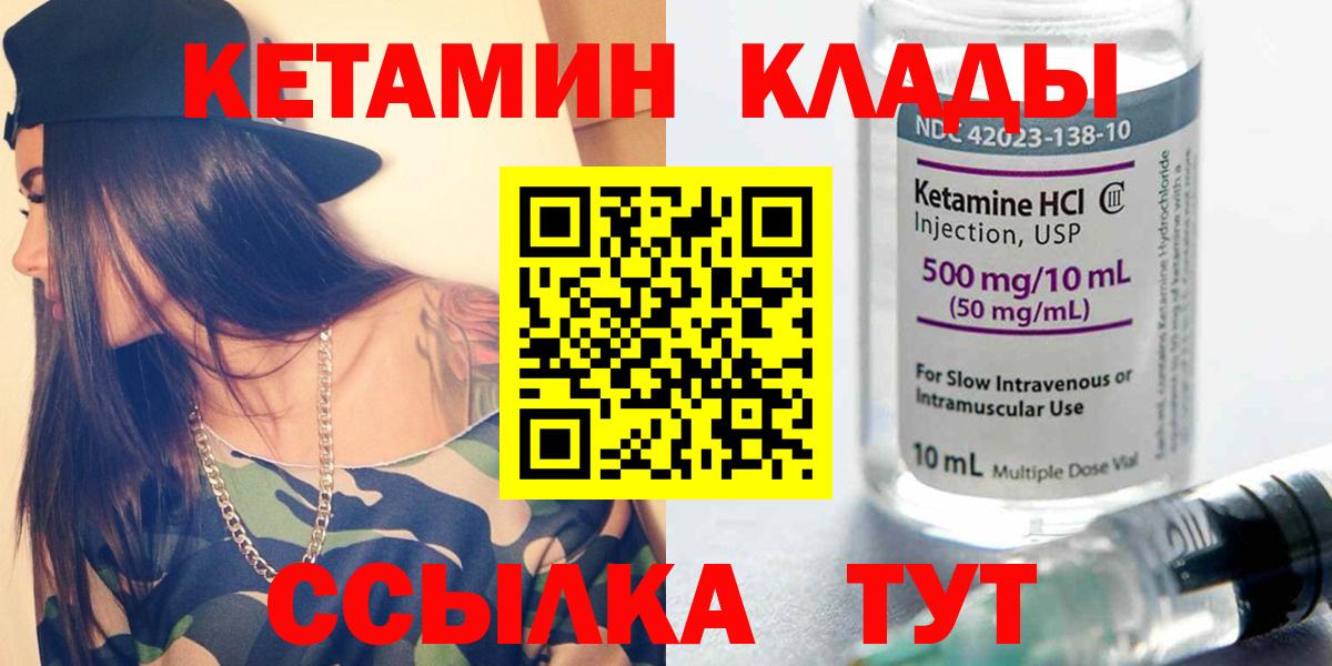 КЕТАМИН ketamine  Вход с VPN  Железноводск 