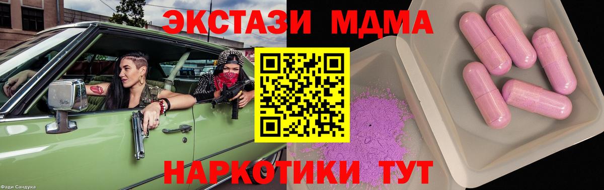 Железноводск  МДМА crystal  MDMA VHQ  МДМА  Вход с VPN 