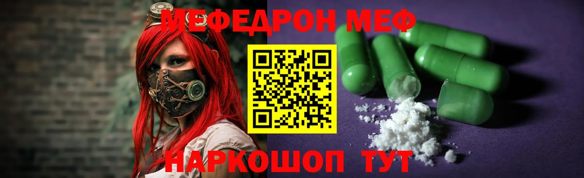 МЕФ мука Железноводск