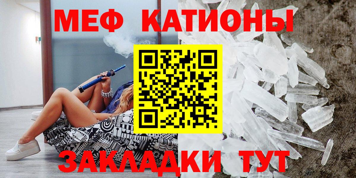 Железноводск  МЯУ-МЯУ мука  МЯУ-МЯУ  Вход с VPN  как найти закладки  Меф 