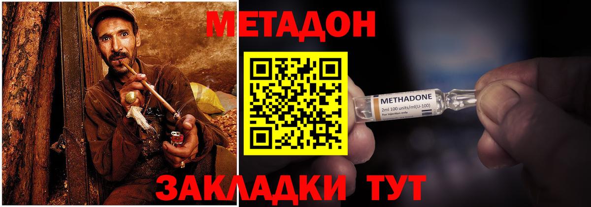 Метадон methadone Железноводск