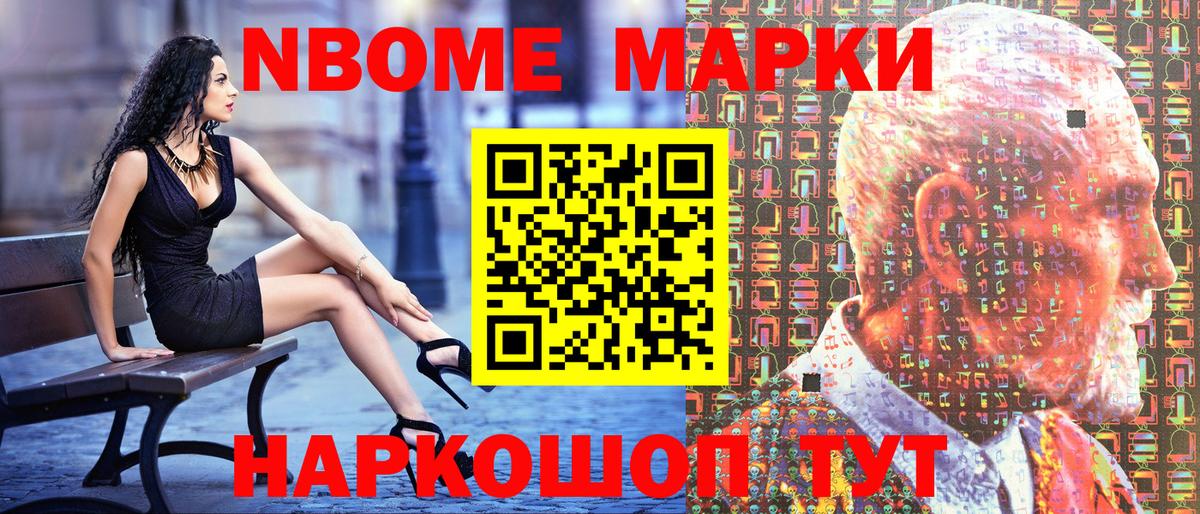 Наркотические марки 1,5мг  Вход с VPN  Марки N-bome  Железноводск 